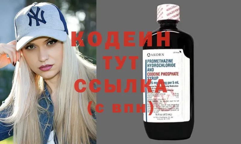 хочу наркоту  blacksprut сайт  Codein напиток Lean (лин)  Ачинск 